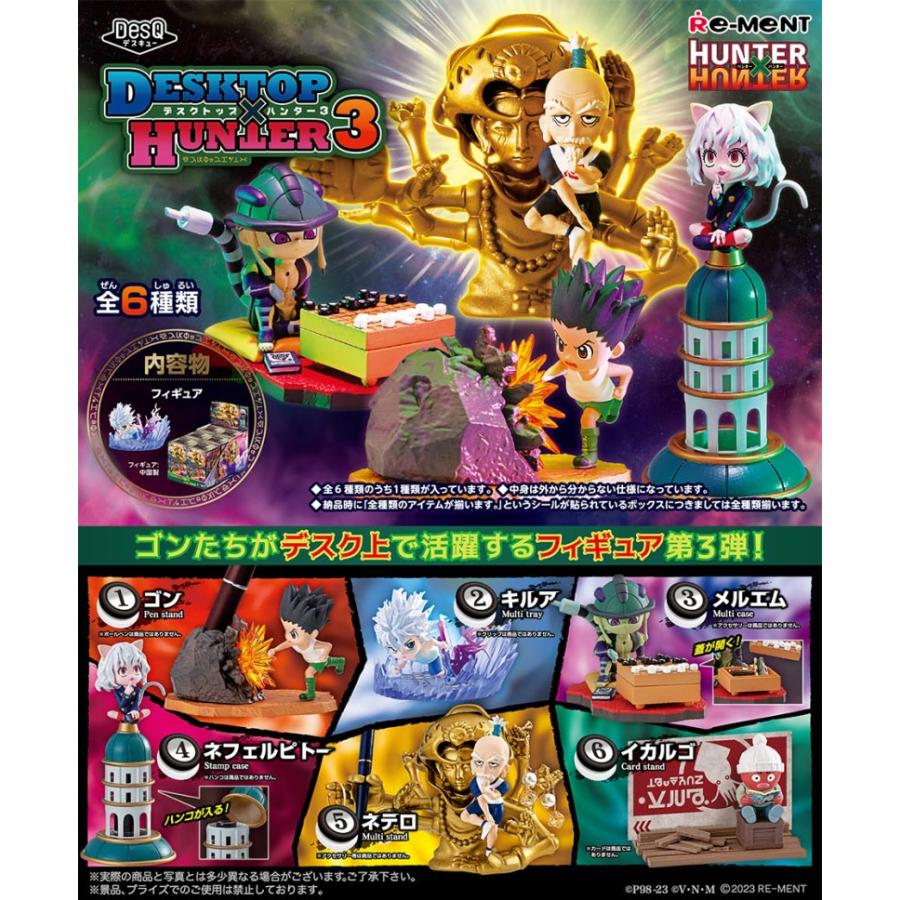 送料無料 リーメント HUNTER×HUNTER DesQ DESKTOP HUNTER3 ハンター