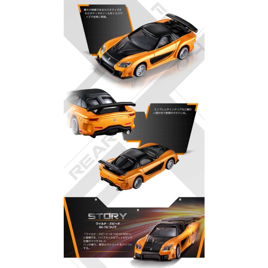トミカプレミアム unlimited 01 ワイルド・スピード RX-7