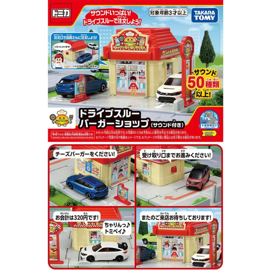 送料無料 トミカタウン ドライブスルーバーガーショップ サウンド付き