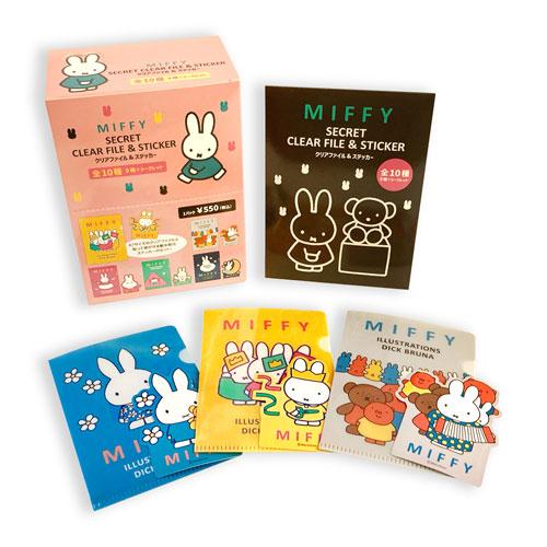送料無料 miffy ミッフィー シークレット クリアファイル&ステッカー