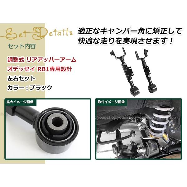オデッセイ RB1 RB2 RB3 RB4 調整式 リア アッパーアーム 左右ブラック