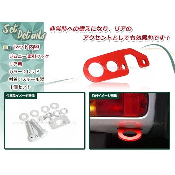 牽引フック けん引フック 9mm厚 レッド 赤 ジムニー JB23 JB33 JB43