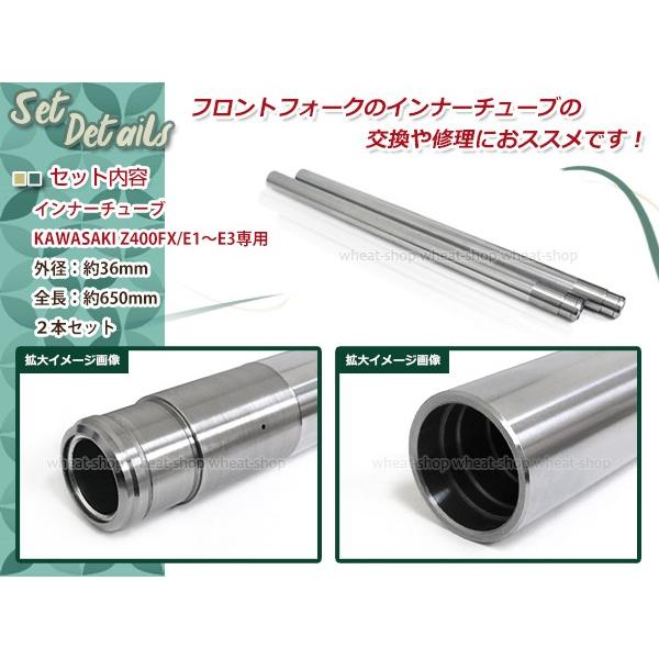 Z400FX E1 E2 E3 外径約36mm 全長約650mm フロントフォーク インナー