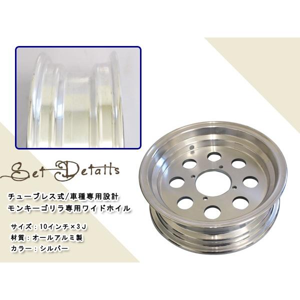 モンキー ゴリラ スポーク 10 inch インチ ワイド ホイール 3J Z50J