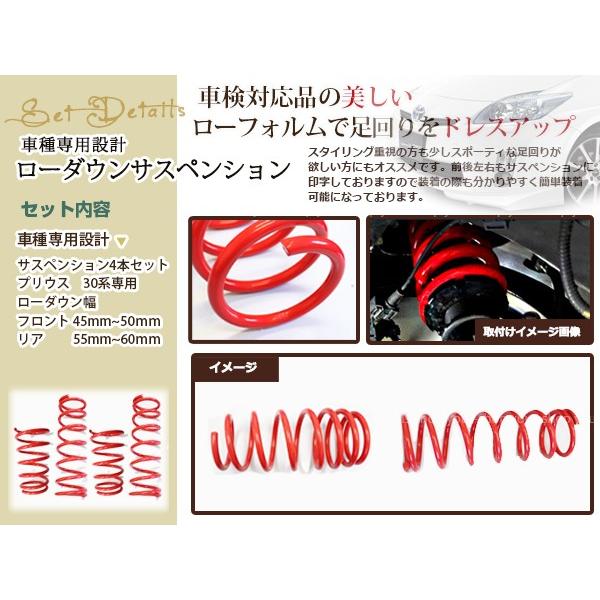 プリウス 30系 ローダウン サス/フロント45mm〜50mm/リア55mm〜60mm