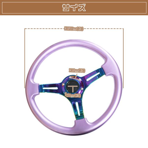 ディープコーン ステアリング モモ形状 USDM 紫×ネオクローム GRIP