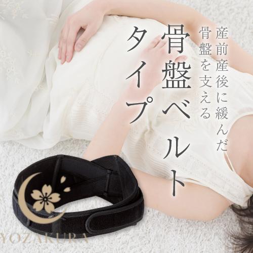 骨盤ベルト マタニティ 使える マタニティベルト ブラック M L 産前