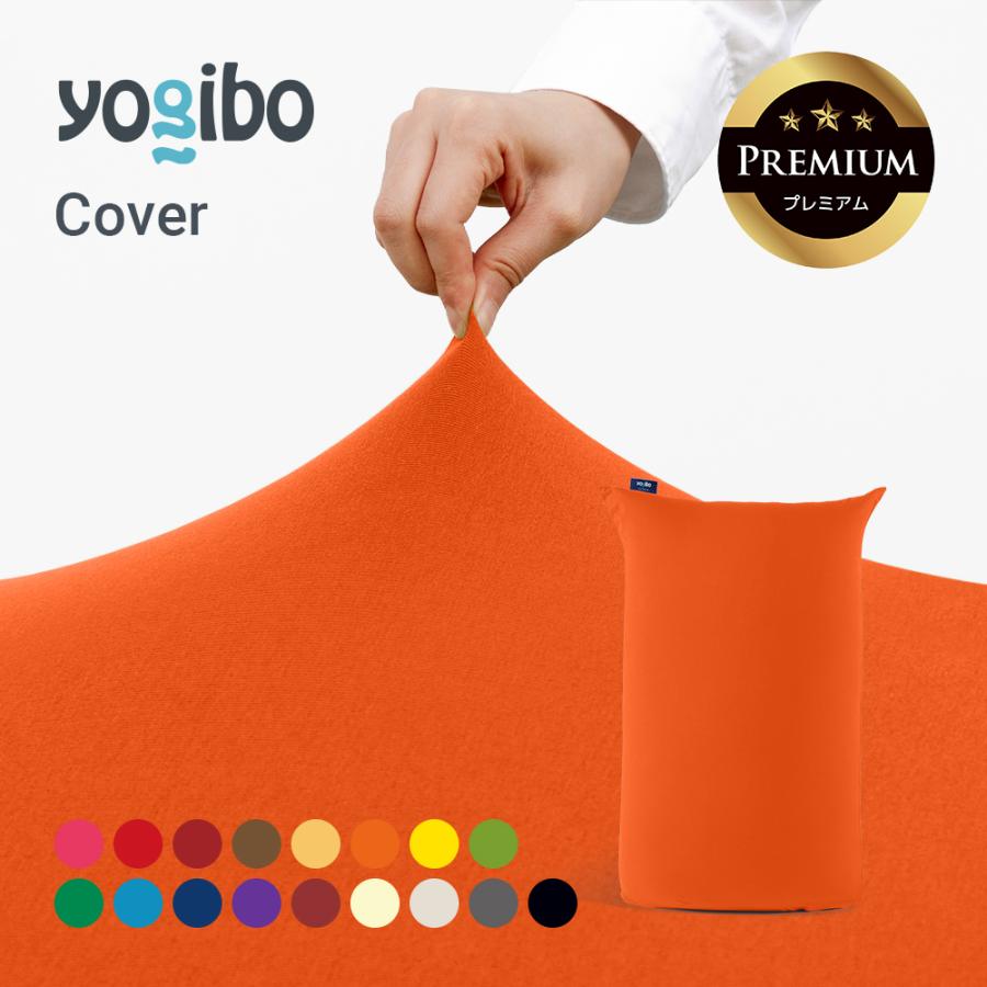 Yogibo（ヨギボー） Yogibo Midi Premium（ヨギボー ミディ プレミアム