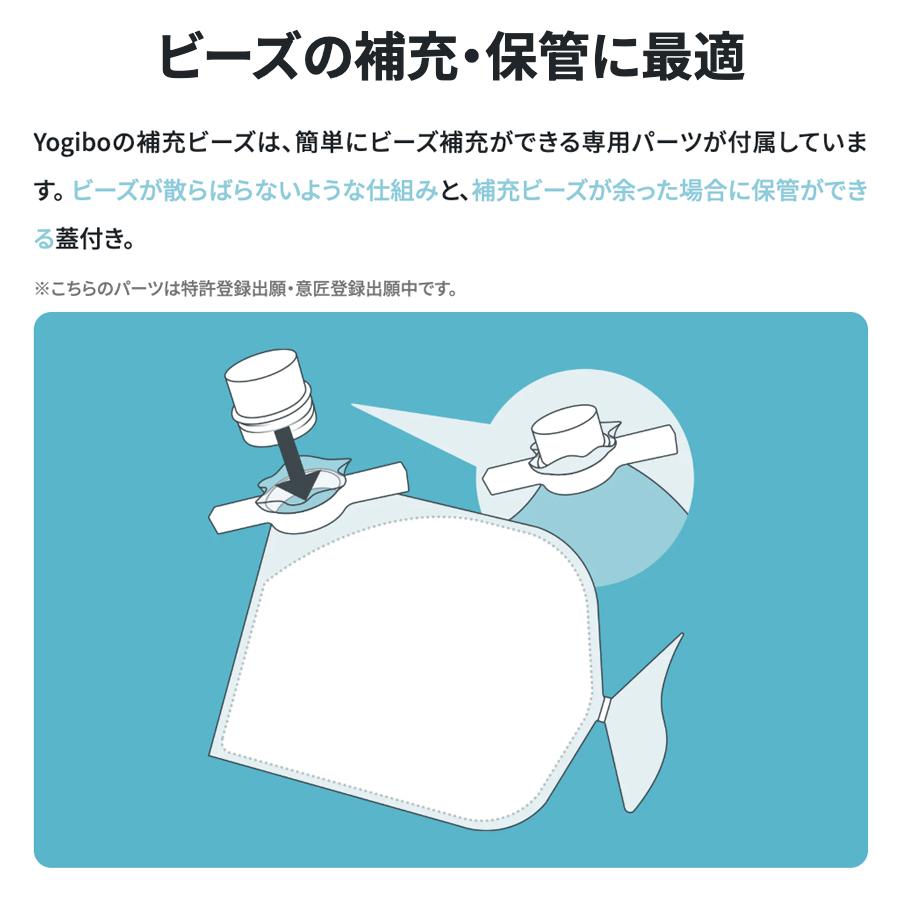 Yogibo（ヨギボー） 補充ビーズ（3000g / 174L） リフィルビーズ 詰
