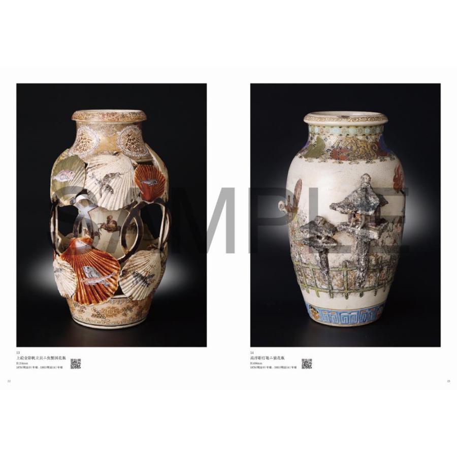 新刊・2025年発行】初代宮川香山 眞葛焼・改訂版 : 横浜モンテローザ