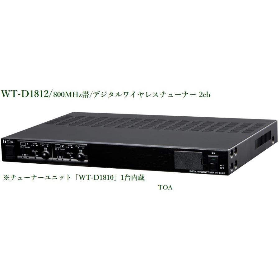 TOA 800MHz帯デジタルワイヤレスチューナー 2ch (WTU-D1810チューナー