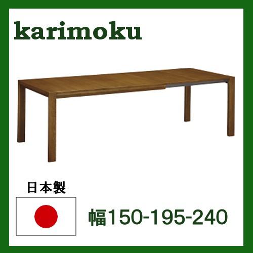 カリモク家具（KARIMOKU FURNITURE） カリモク 伸長式ダイニング