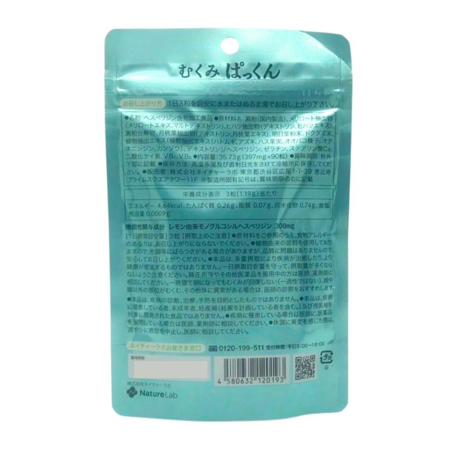 ○2袋セット○ スベルティ むくみぱっくん 大容量 90粒 30日分 機能性