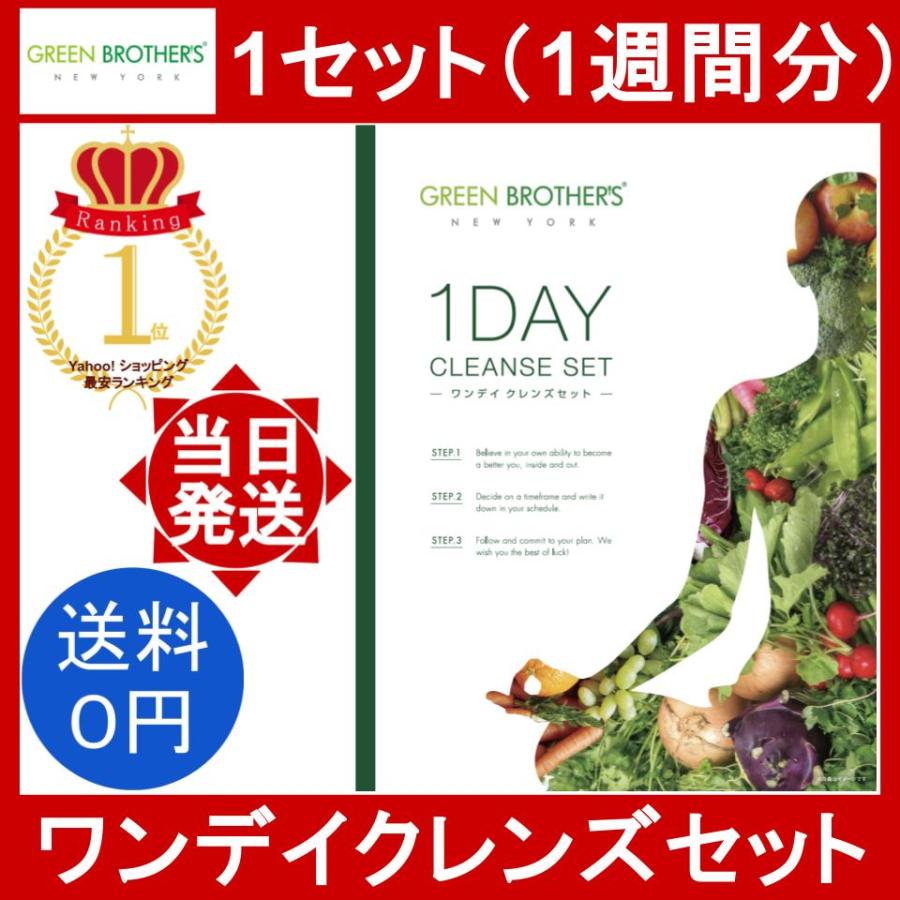 ワンデイクレンズセット 1セット(1週間分) GREEN BROTHERS 1DAY