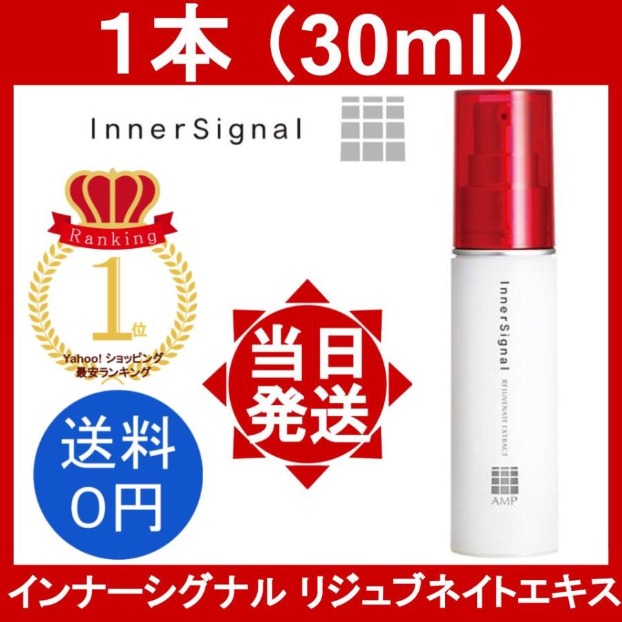 インナーシグナル リジュブネイトエキス 1本 30ml/本 美容液