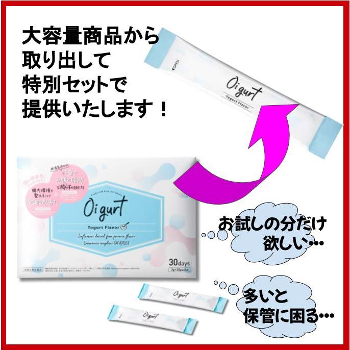 オイグルト 20袋 (1袋3g) Oi gurt ダイエット サプリメント ヨーグルト