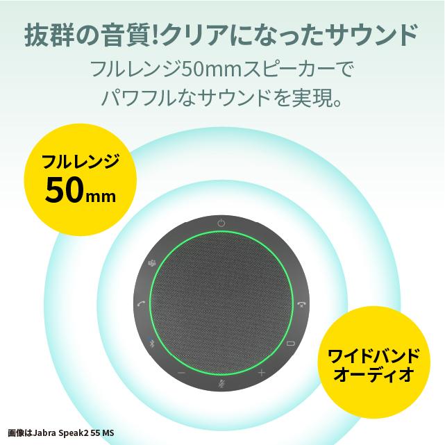 Jabra（ジャブラ） 会議用マイクスピーカー Jabra Speak2 55 MS 認定