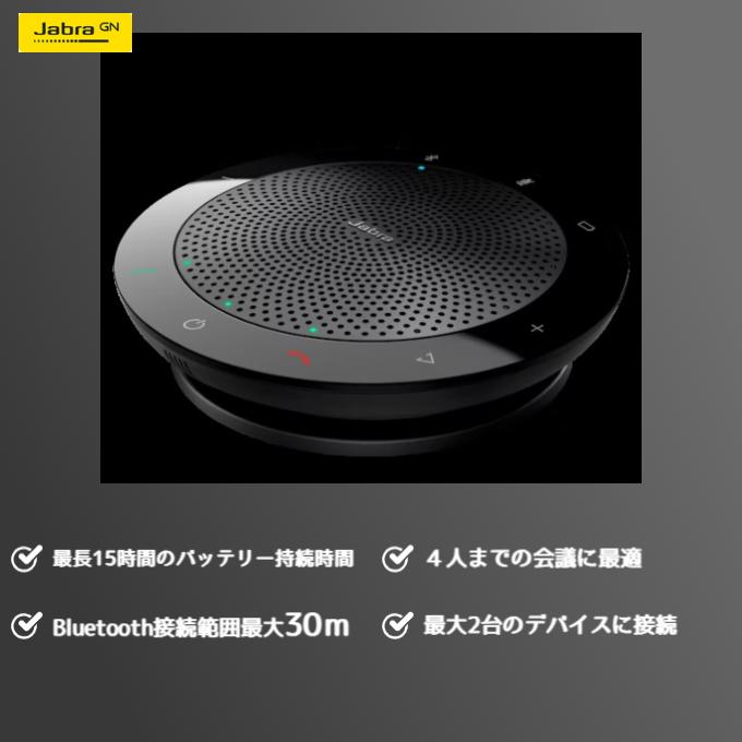 Jabra スピーカー Speak 510 7510-109 bluetooth スピーカーフォン