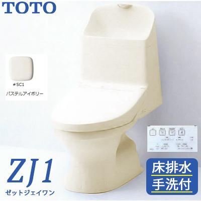 TOTO 新型ウォシュレット一体型便器 ZJ1 トイレ 手洗付 床排水200mm