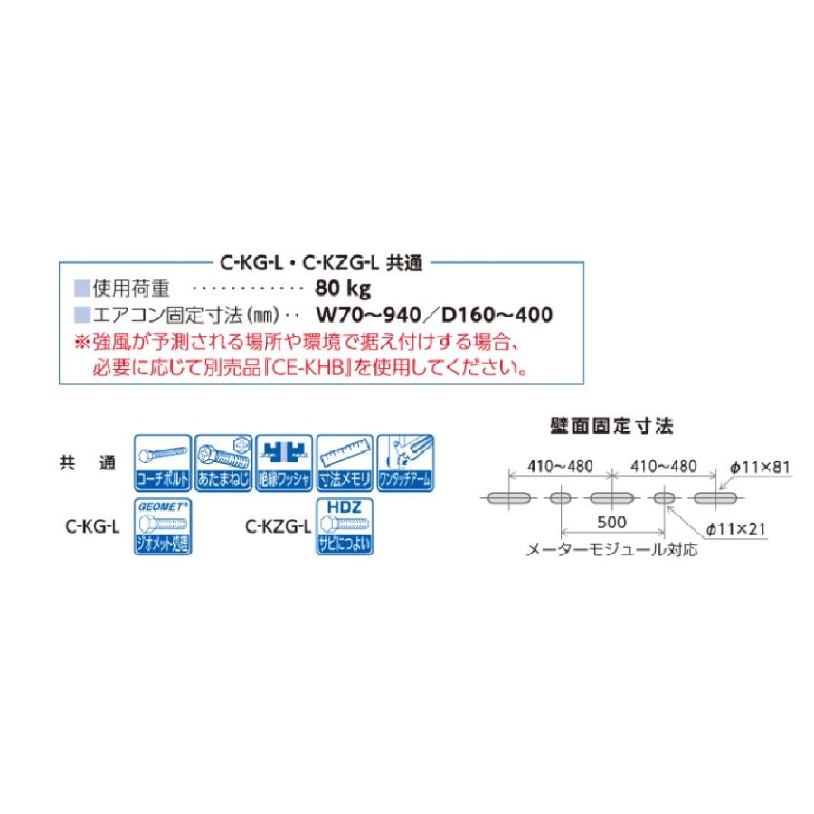 日晴金属 C-KZG-L クーラーキャッチャー 壁面用 : よろずや清兵衛