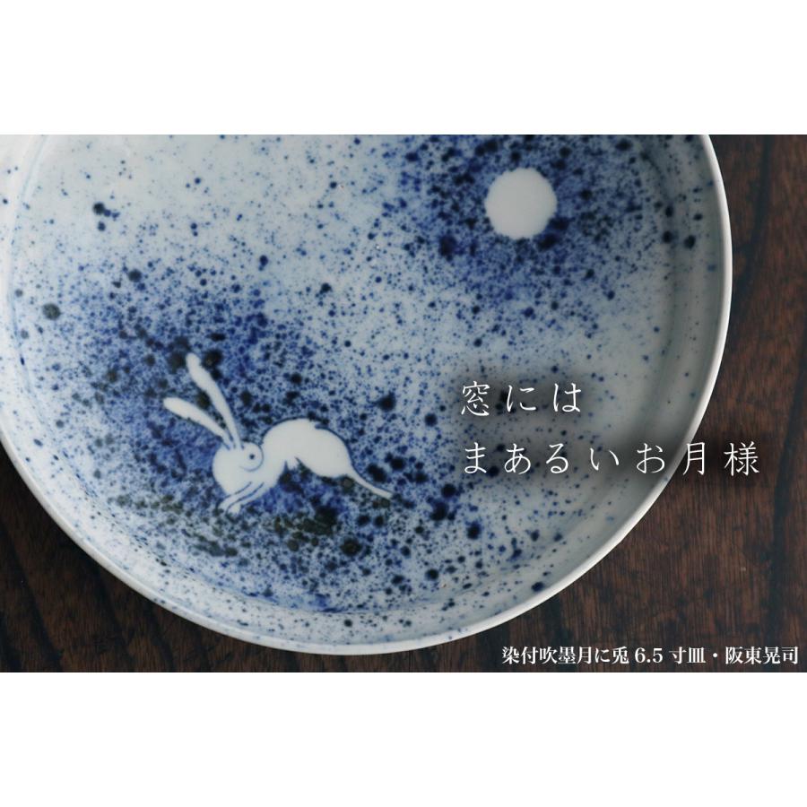染付吹墨月に兎6.5寸皿・阪東晃司《中皿・19.5cm》 : 和食器の愉しみ