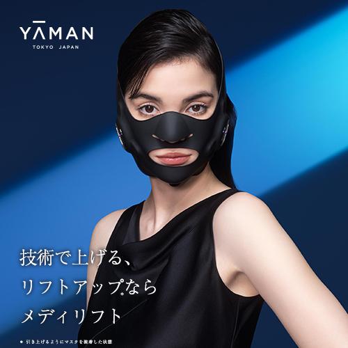YA‐MAN（ヤーマン） 美顔器 メディリフト プラス セラムセット 公式