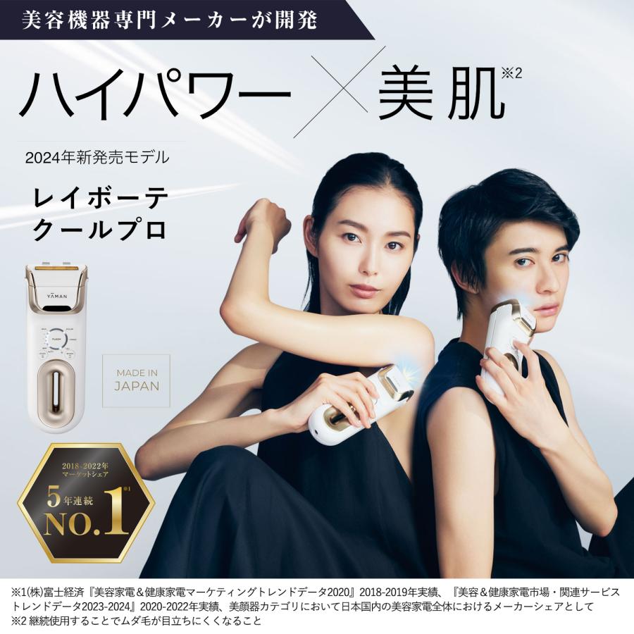 YA‐MAN（ヤーマン） 脱毛器・光美容器で人気のヤーマン レイボーテ