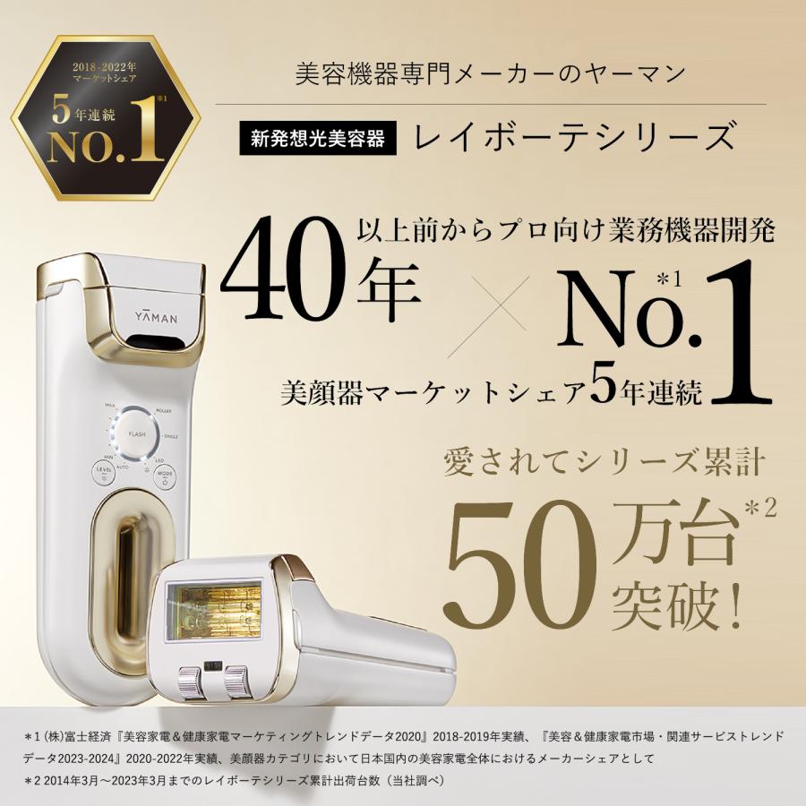YA‐MAN（ヤーマン） 脱毛器・光美容器で人気のヤーマン レイボーテ