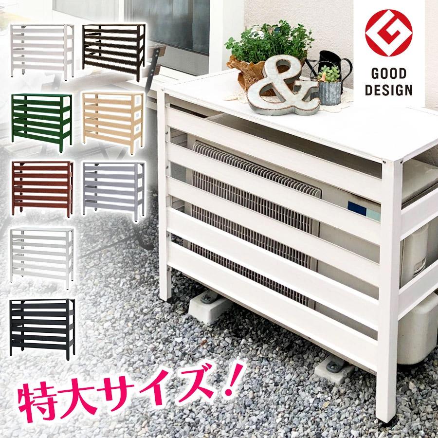 アルマックス（ALMAX） エアコン室外機カバー 大型 特大 アルミ 木目調