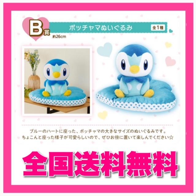 一番くじ ポケモン ハピネスルームコレクション ポッチャマ ぬいぐるみ