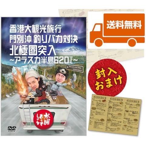 新品】水曜どうでしょうDVD第12弾 香港大観光旅行/門別沖 釣りバカ対決