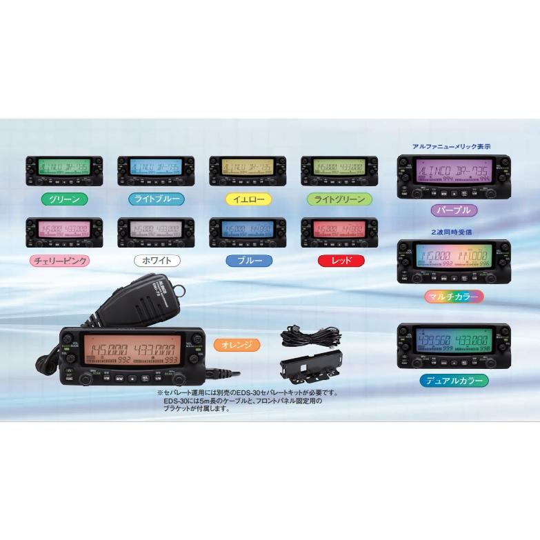 ALINCO（アルインコ） DR-735H (50W) 144/430MHz帯デュアルバンド