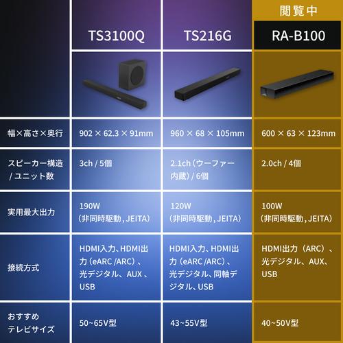 REGZA RA-B100 サウンドバー Bluetooth対応 ブラック : ヤマダデンキ