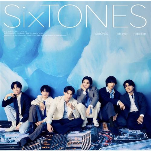 先着予約購入特典付】【CD】SixTONES ／ 一秒／Rebellion(3形態一括