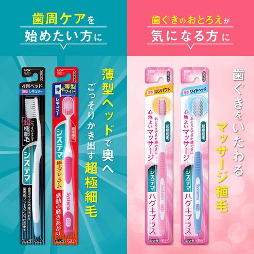 ライオン システマハブラシ極上プレミアム コンパクト ふつう