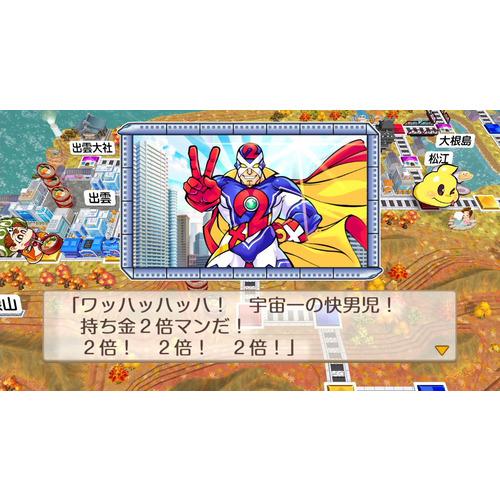 桃太郎電鉄2 〜あなたの町も きっとある〜 東日本編＋西日本編
