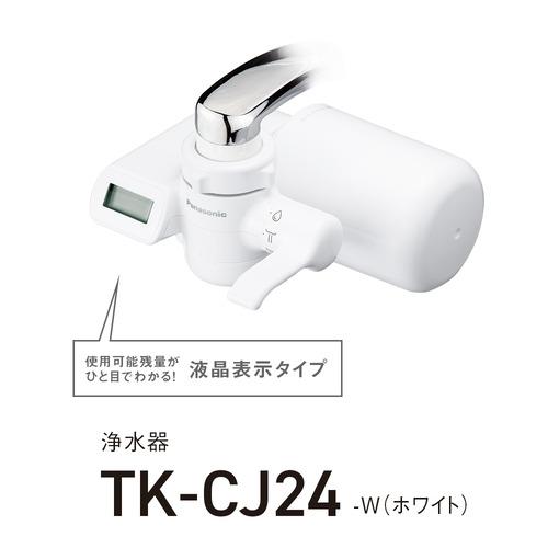パナソニック TK-CJ24-W 浄水器 ホワイト TKCJ24W : ヤマダデンキ