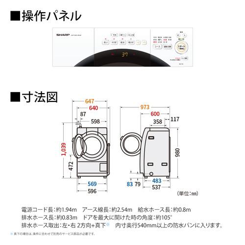 シャープ ドラム式洗濯機 左開き 洗濯7.0kg 乾燥3.5kg 幅64cm 自動お