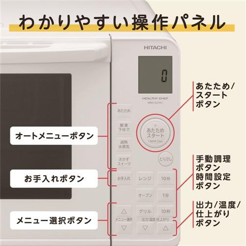 日立 MRO-S23YC 過熱水蒸気オーブンレンジ ヤマダ50周年モデル 23L