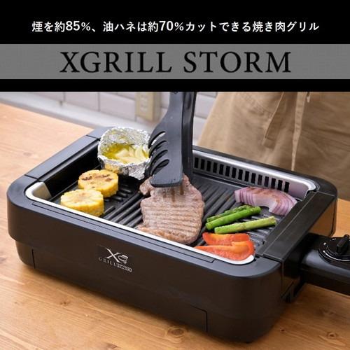 YAMAZEN NEGME-010F 吸煙焼き肉グリル XGRILL STORM コンパクトタイプ