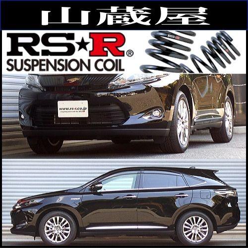RSR RS-Rダウンサス/ハリアーハイブリッド(AVU65W) プレミアム