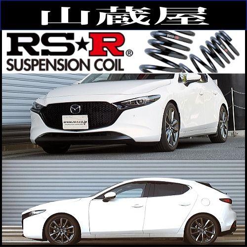 RSR RS-Rダウンサス/MAZDA3 ファストバック(BP8P) XD Lパッケージ R1/5