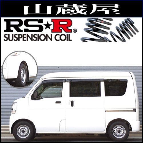 RSR RS-Rスーパーダウンサス/エブリイ(DA17V)27/2〜 PC(5MT車) [S645S