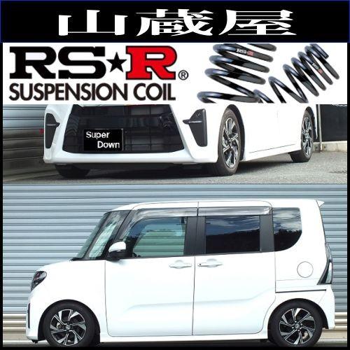 RSR RS-Rダウンサス スーパーダウン /タント (L650S) カスタムX [D401S