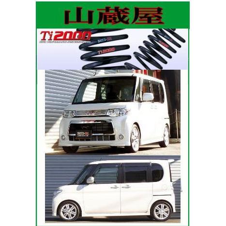 RSR RS-R Ti2000 ダウンサス/タント(L375S)Xリミテッド・カスタムX
