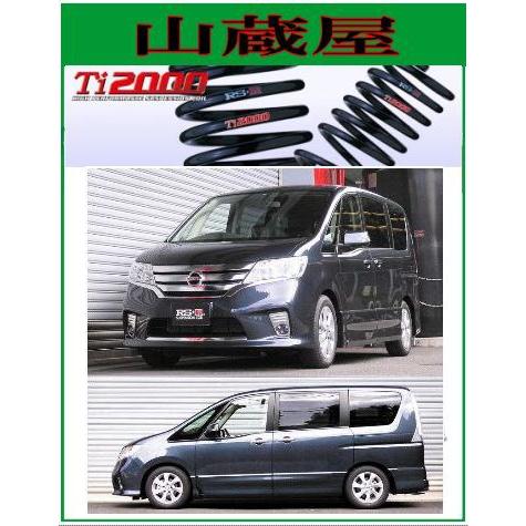 RSR RS-R Ti2000 ダウンサス/セレナ(C25/26/CC25/FC26) 20S/20RX/20G
