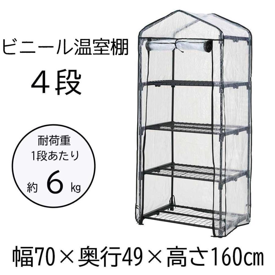 武田コーポレーション ビニール温室棚4段 幅70×奥行49×高さ160cm