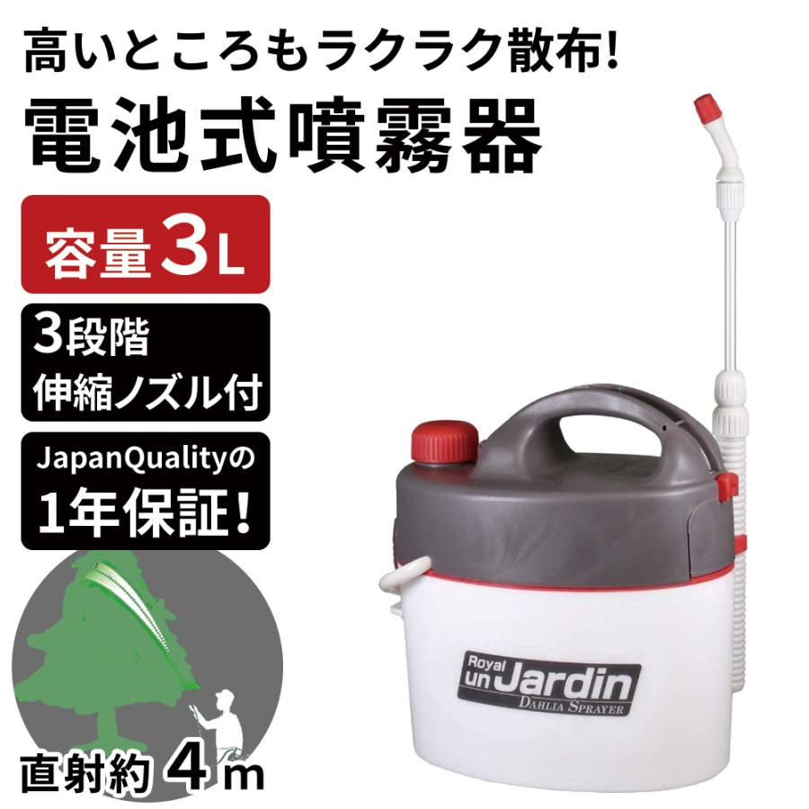 マルハチ産業 電池式噴霧器3L TGM-3 電動噴霧器 通販 - ヤマキシ