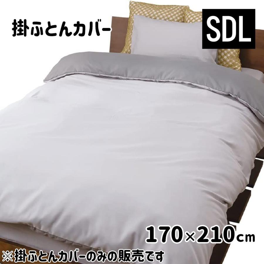 D's collection 掛ふとんカバー 無地 セミダブルロング (SDL) 170