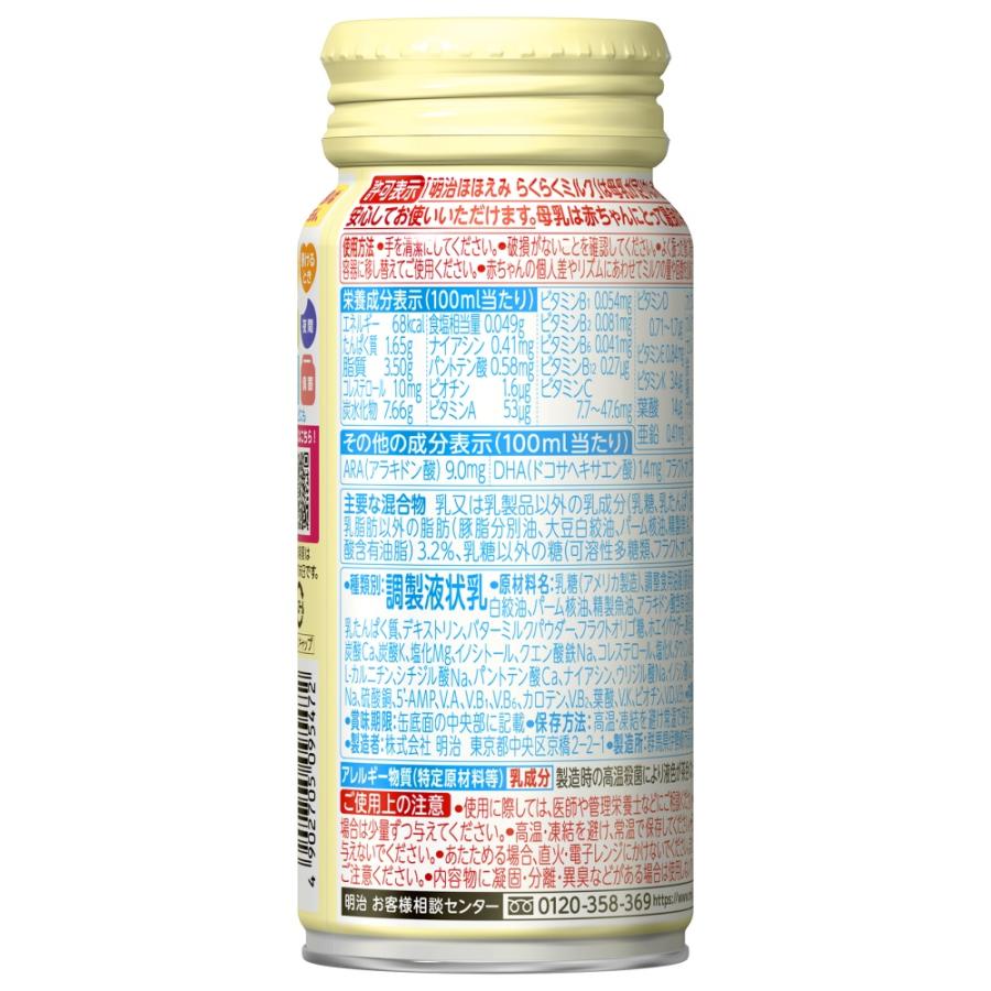 ほほえみ 明治 らくらくミルク [液体ミルク 赤ちゃん ベビー飲料 液体